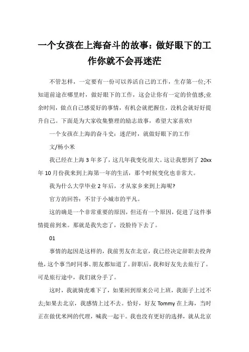 一个女孩在上海奋斗的故事：做好眼下的工作你就不会再迷茫