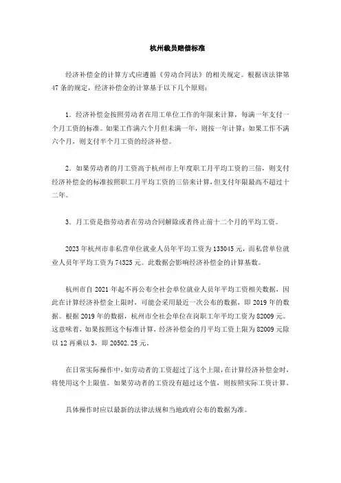 杭州裁员赔偿标准