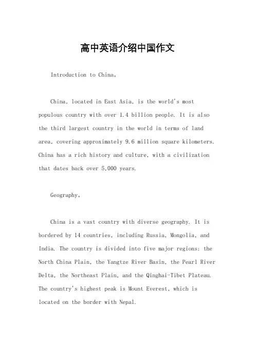 高中英语介绍中国作文
