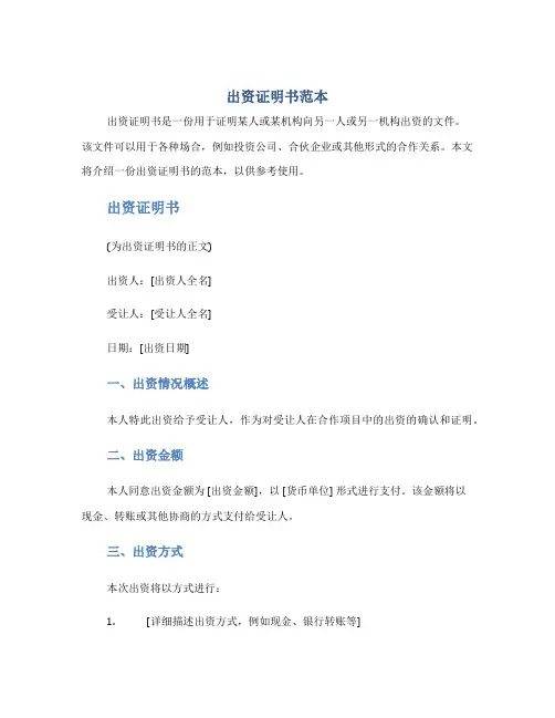 出资证明书范本