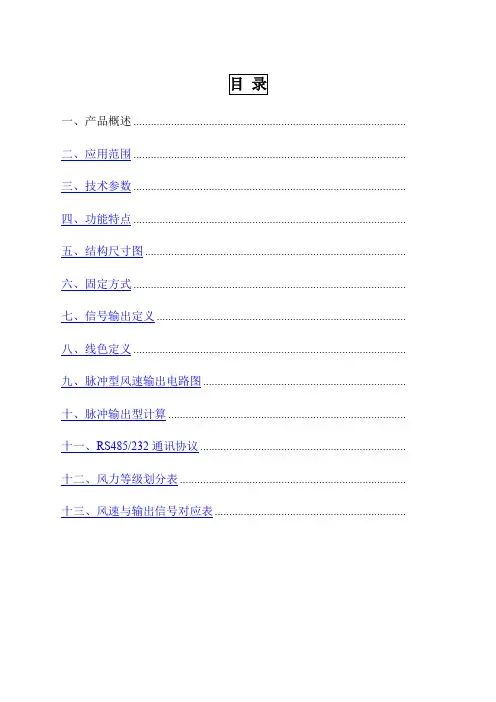 风速传感器说明书