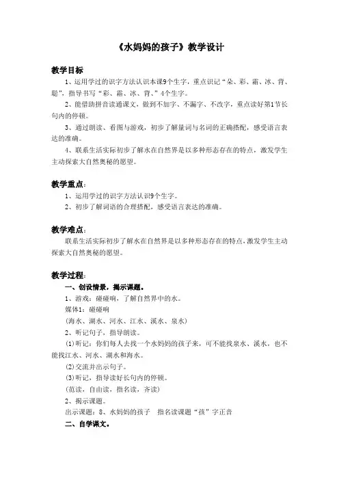一年级下语文教案-水妈妈的孩子沪教版