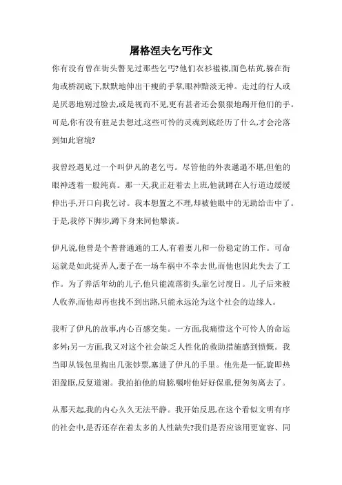 屠格涅夫乞丐作文