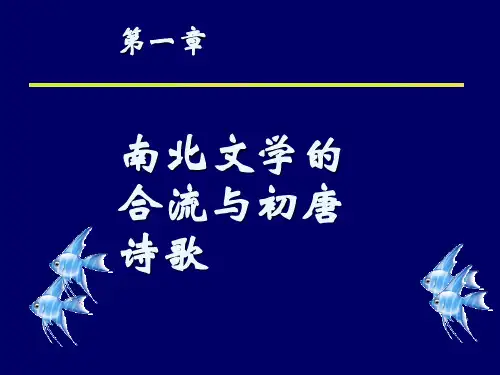 隋唐文学史
