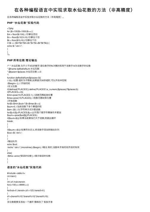 在各种编程语言中实现求取水仙花数的方法（非高精度）