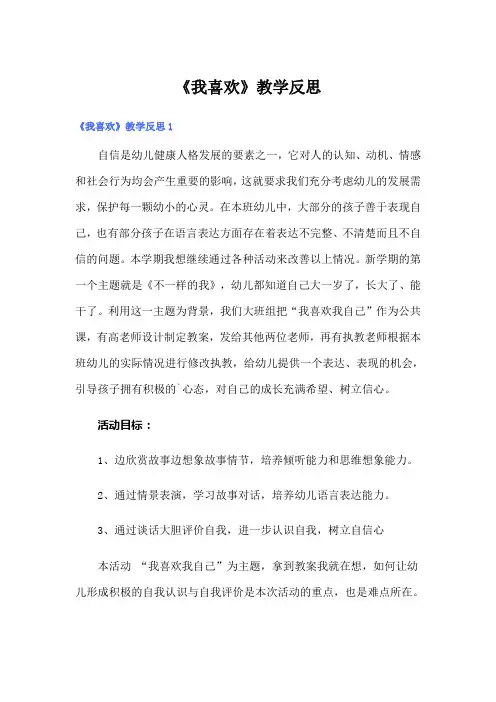 《我喜欢》教学反思