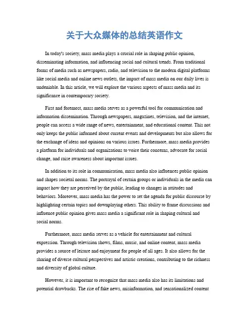 关于大众媒体的总结英语作文