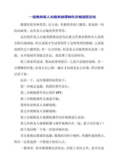 2024年一线教师真人出镜类微课制作详细流程总结