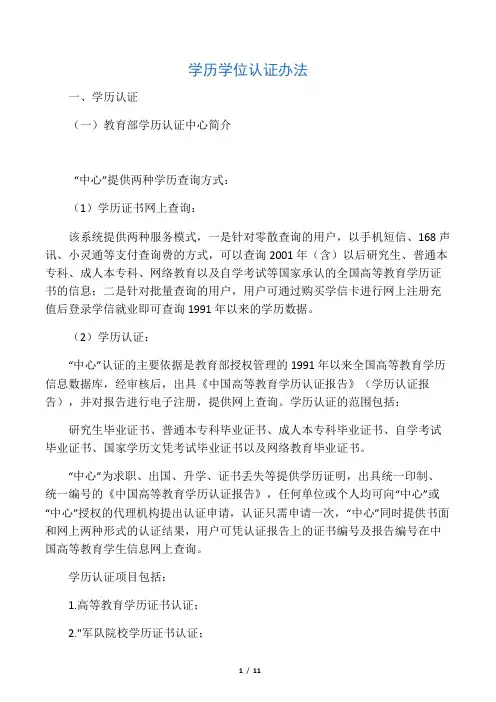 学历学位认证办法