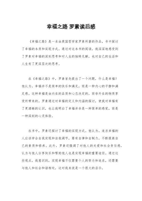 幸福之路 罗素读后感