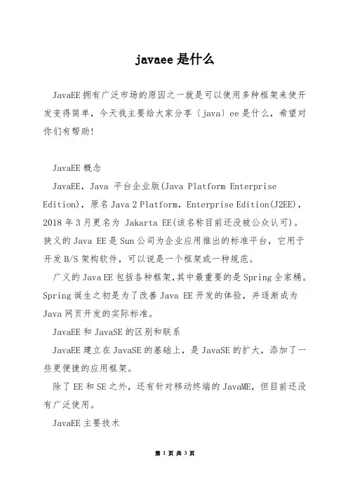 javaee是什么