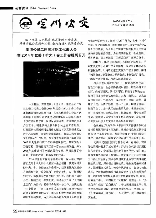 集团公司二届三次职工代表大会暨2014年党委(扩大)会工作会胜利召开