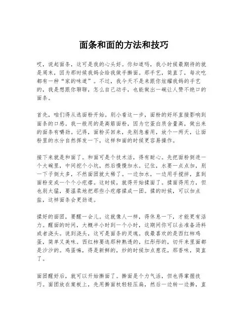 面条和面的方法和技巧