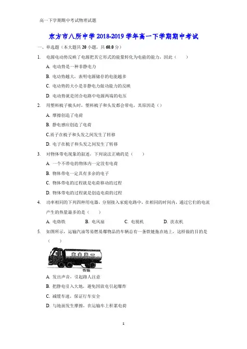2018-2019学年海南省东方市八所中学高一下学期期中考试物理试题