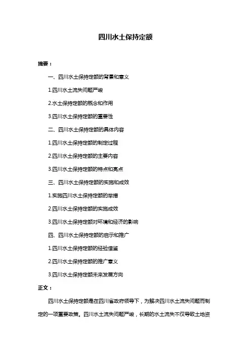 四川水土保持定额