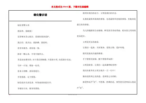 绿化警示语