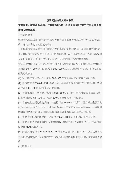 废物焚烧的四大控制参数