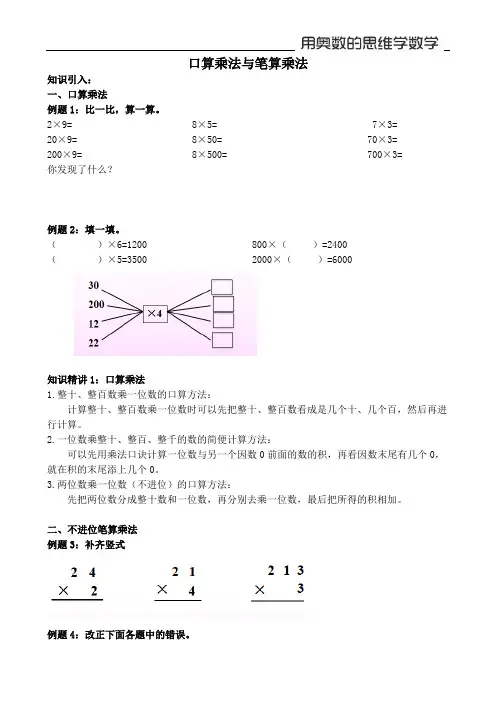 【奥数】三年级上6—1口算乘法与笔算乘法