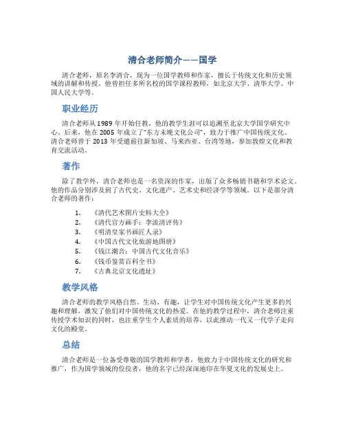 清合老师简介国学