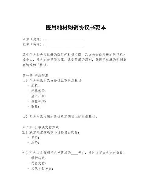 医用耗材购销协议书范本