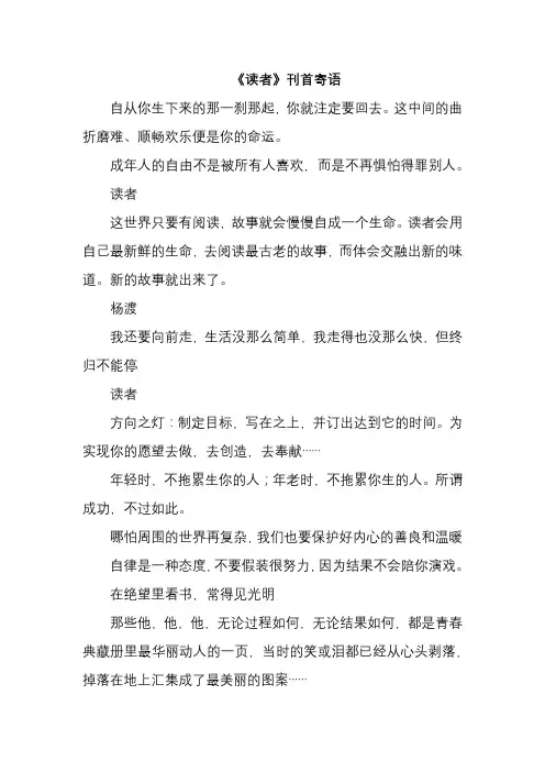《读者》刊首寄语