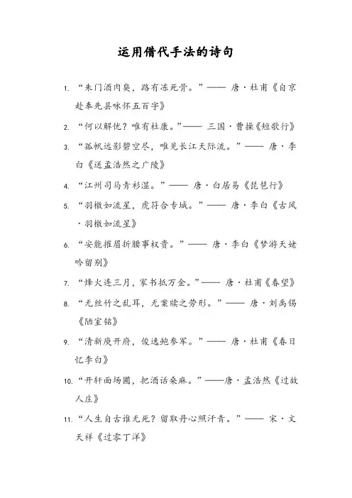 运用借代手法的诗句
