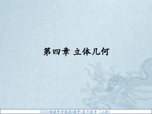 中职数学拓展模块上册第四章立体几何教学设计课件