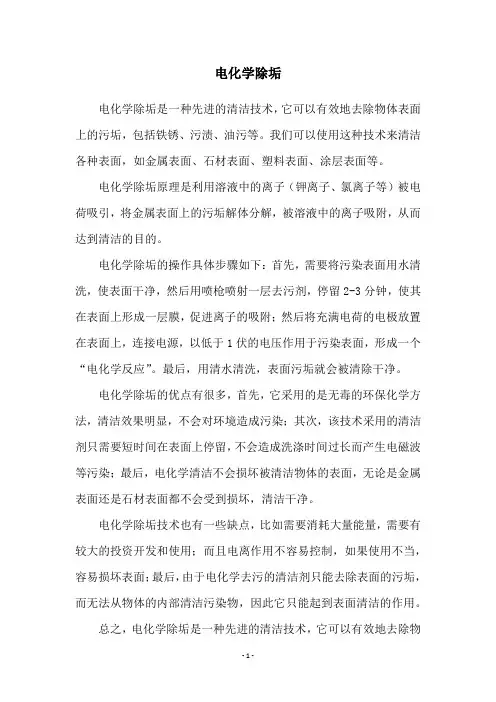 电化学除垢