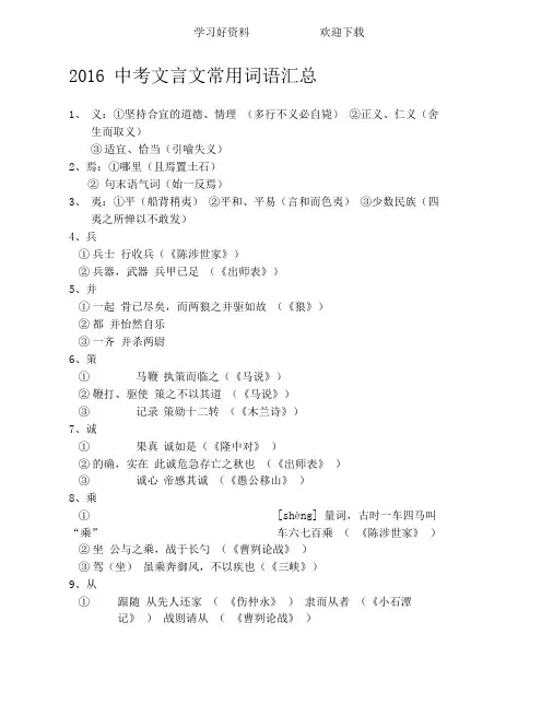 中考文言文常用词语汇总