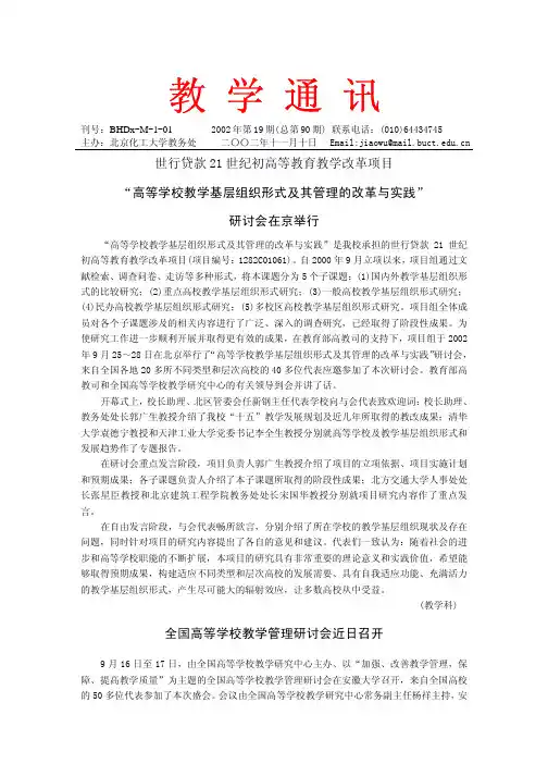 教学通讯——北京化工大学教导处