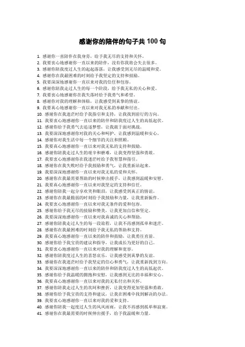 感谢你的陪伴的句子