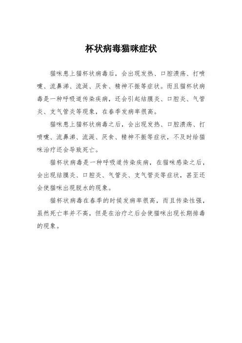 杯状病毒猫咪症状