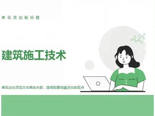 建筑工程屋面及防水工程施工技术培训讲义(87页)