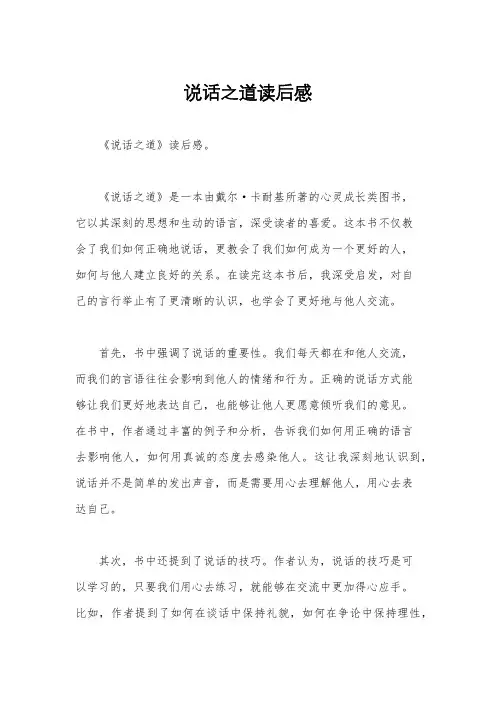 说话之道读后感