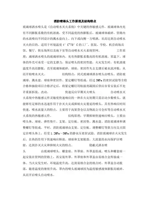 消防喷淋头工作原理及结构特