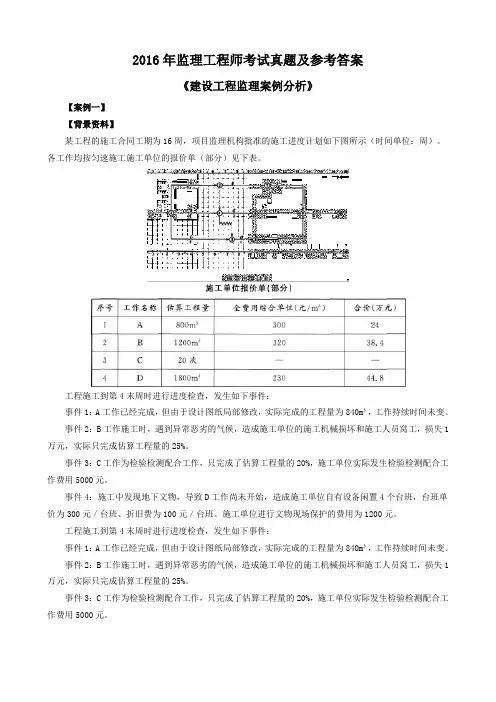 2016年监理工程师考试真题及参考答案72864