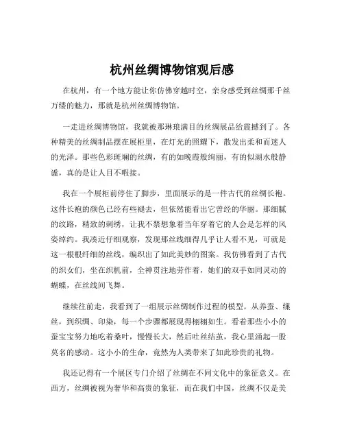 杭州丝绸博物馆观后感