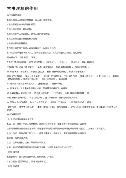 古书注释的作用