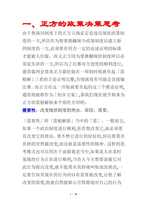 黄执中_辩论十讲之正反方决策思考(需根解损)