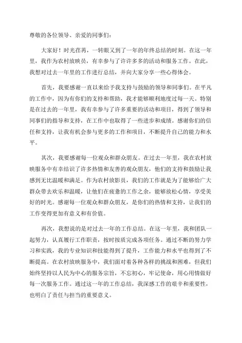 农村放影员年终总结个人发言稿