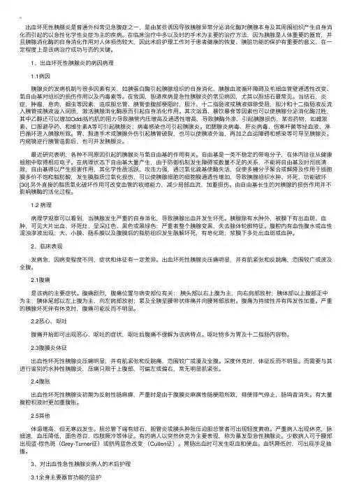出血坏死性胰腺炎的术后护理