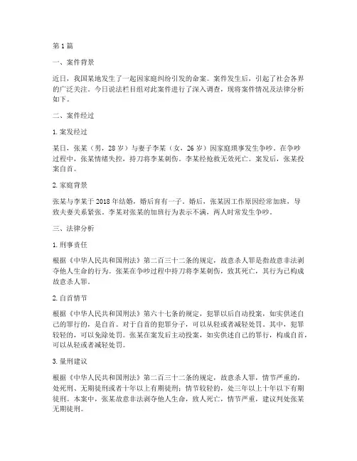 今日说法之法律案件(3篇)