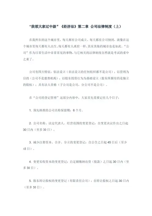 帮您恢复记忆-经济法第2章-公司法律制度