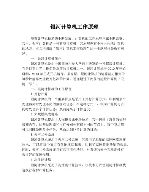 银河计算机工作原理