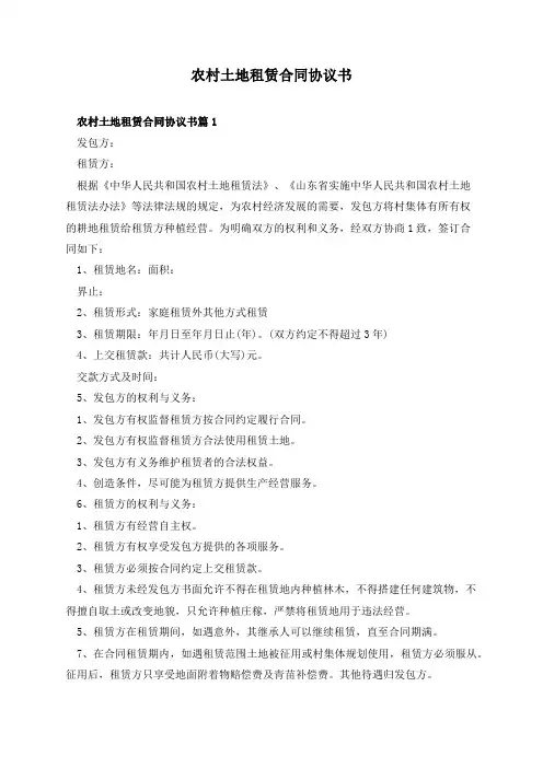 农村土地租赁合同协议书