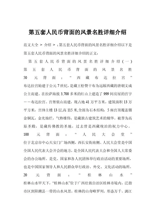 第五套人民币背面的风景名胜详细介绍