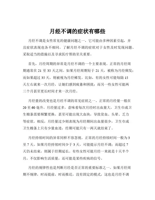 月经不调的症状有哪些