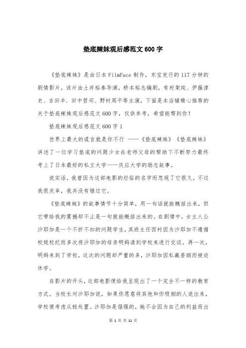 垫底辣妹观后感范文600字