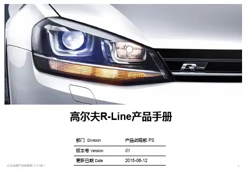 高尔夫R-Line产品手册
