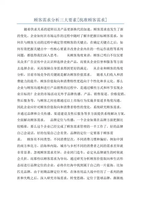 顾客需求分析三大要素[找准顾客需求]